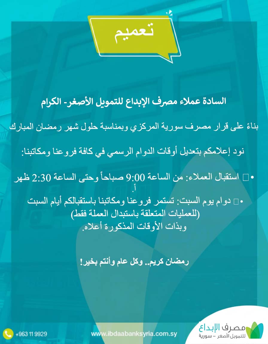 تعميم دوام رمضان.jpg